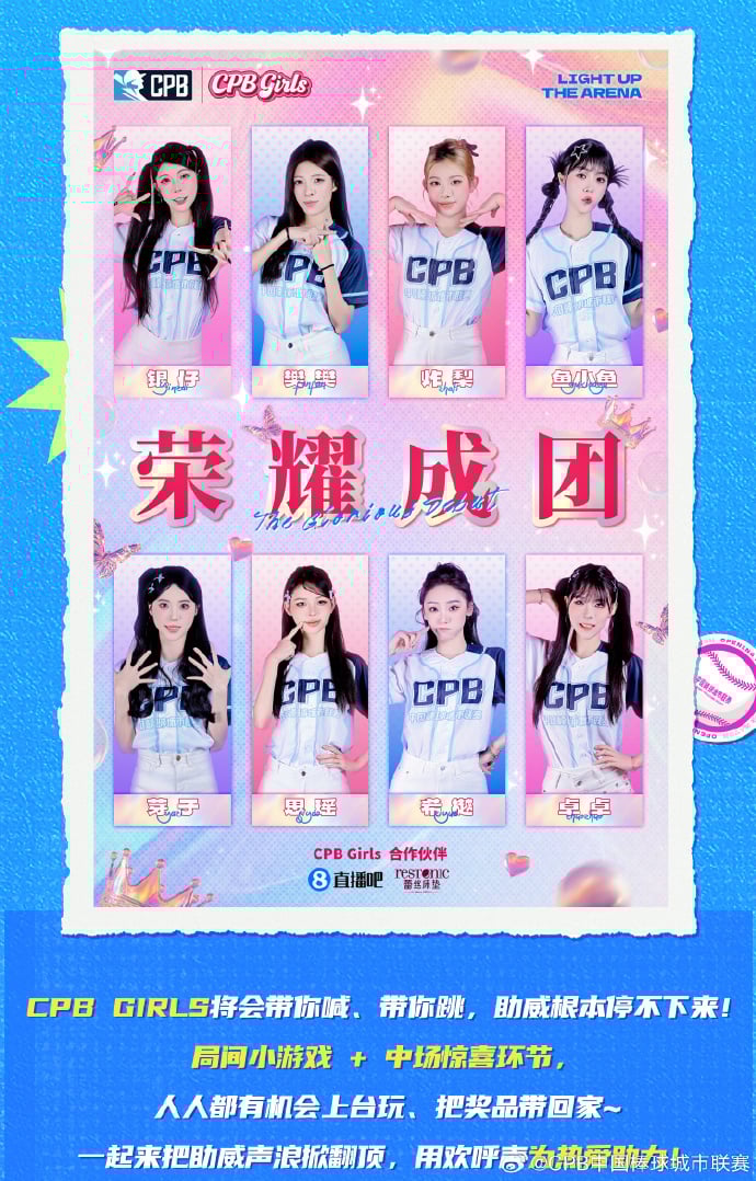 CPB中国棒球城市联赛