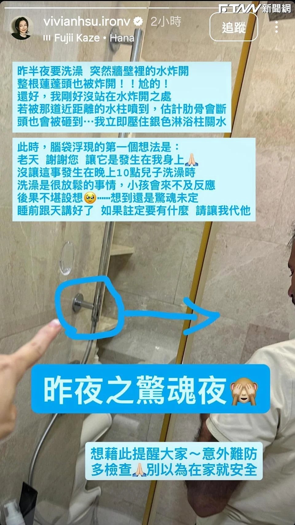 徐若瑄深夜經歷浴室驚魂！蓮蓬頭被炸飛直言：「好險不是發生在兒子身上！」