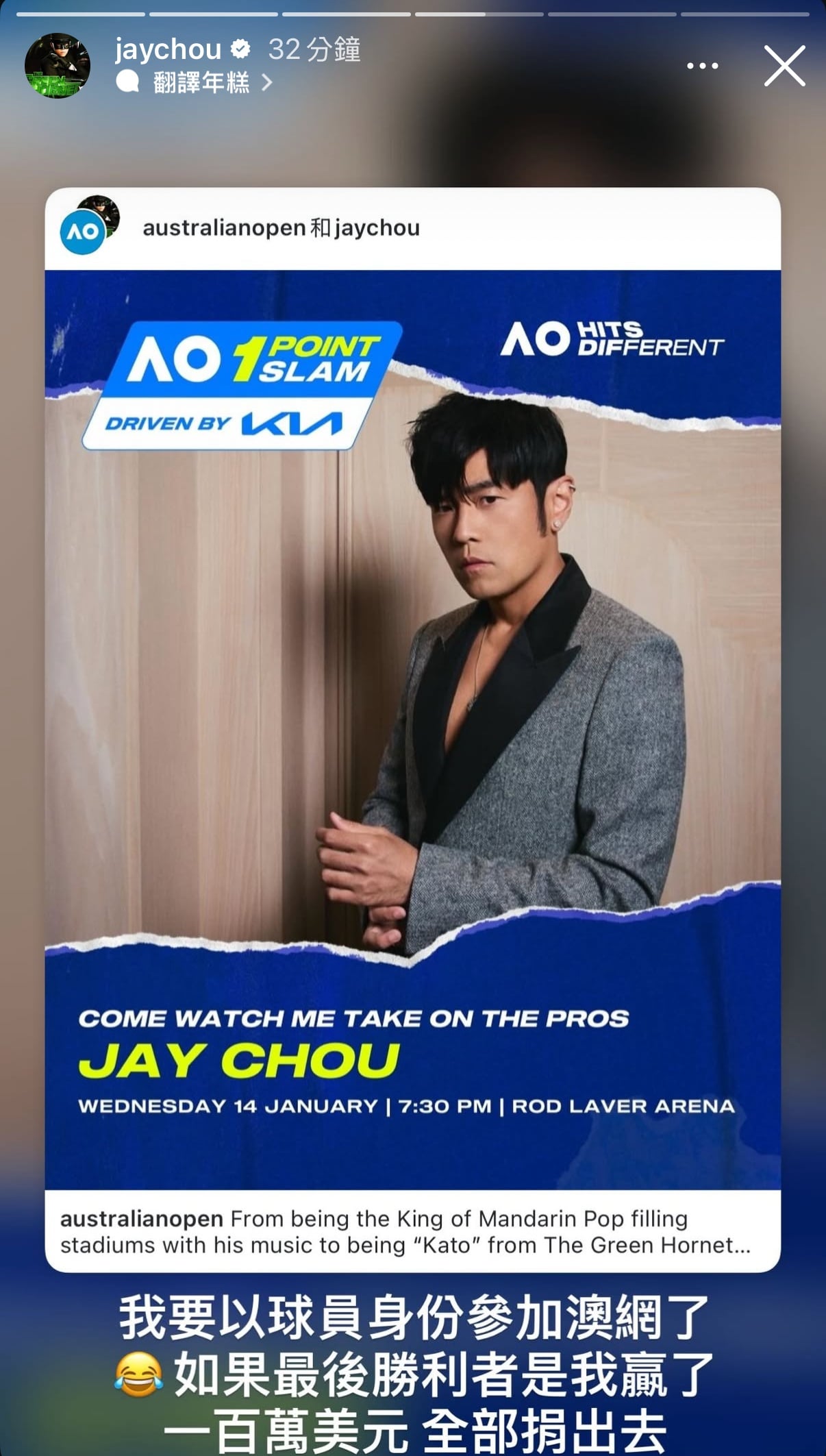 周杰倫重磅參賽澳網「一球大滿貫」台灣第一人！與 Alcaraz、Sinner 同台競技挑戰百萬美元獎金！
