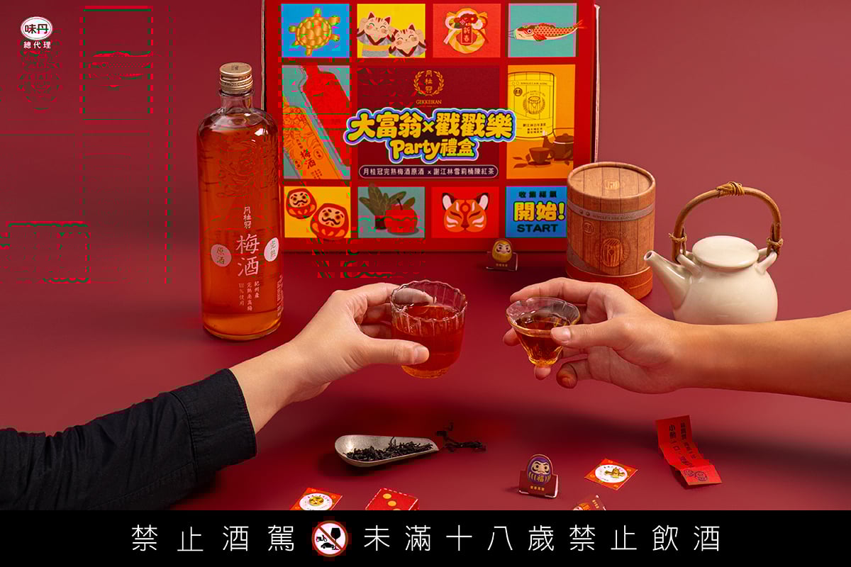 原來清酒也可以這麼會玩？Ｊ編嚴選月桂冠春節禮盒全攻略	—— 解決過年送禮＋聚會冷場！今年春節送這款剛剛好，開箱還能參加驚喜滿滿的新春專屬活動！
