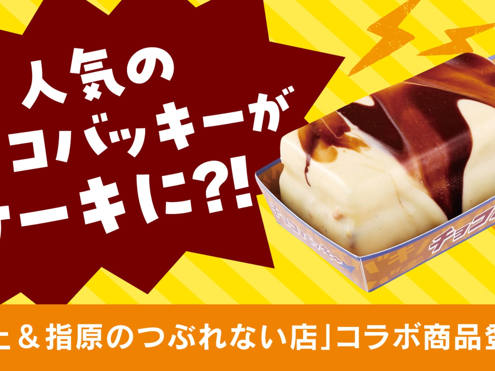 Chateraise 巧克力巴奇蛋糕爆紅！價格超親民、多款新品齊發一次看！