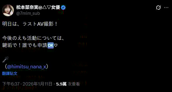 松本菜奈實(松本菜奈実）