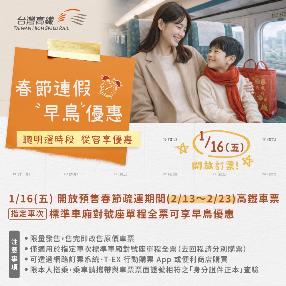 2026 春節高鐵搶票攻略！開賣時間、價格、班次一次看！