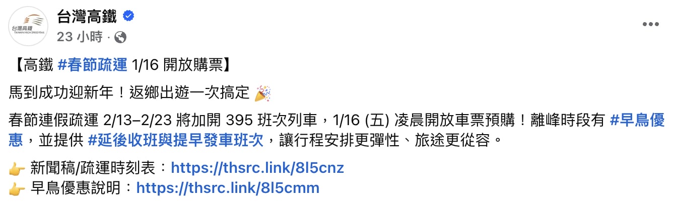 2026 春節高鐵搶票攻略！開賣時間、價格、班次一次看！