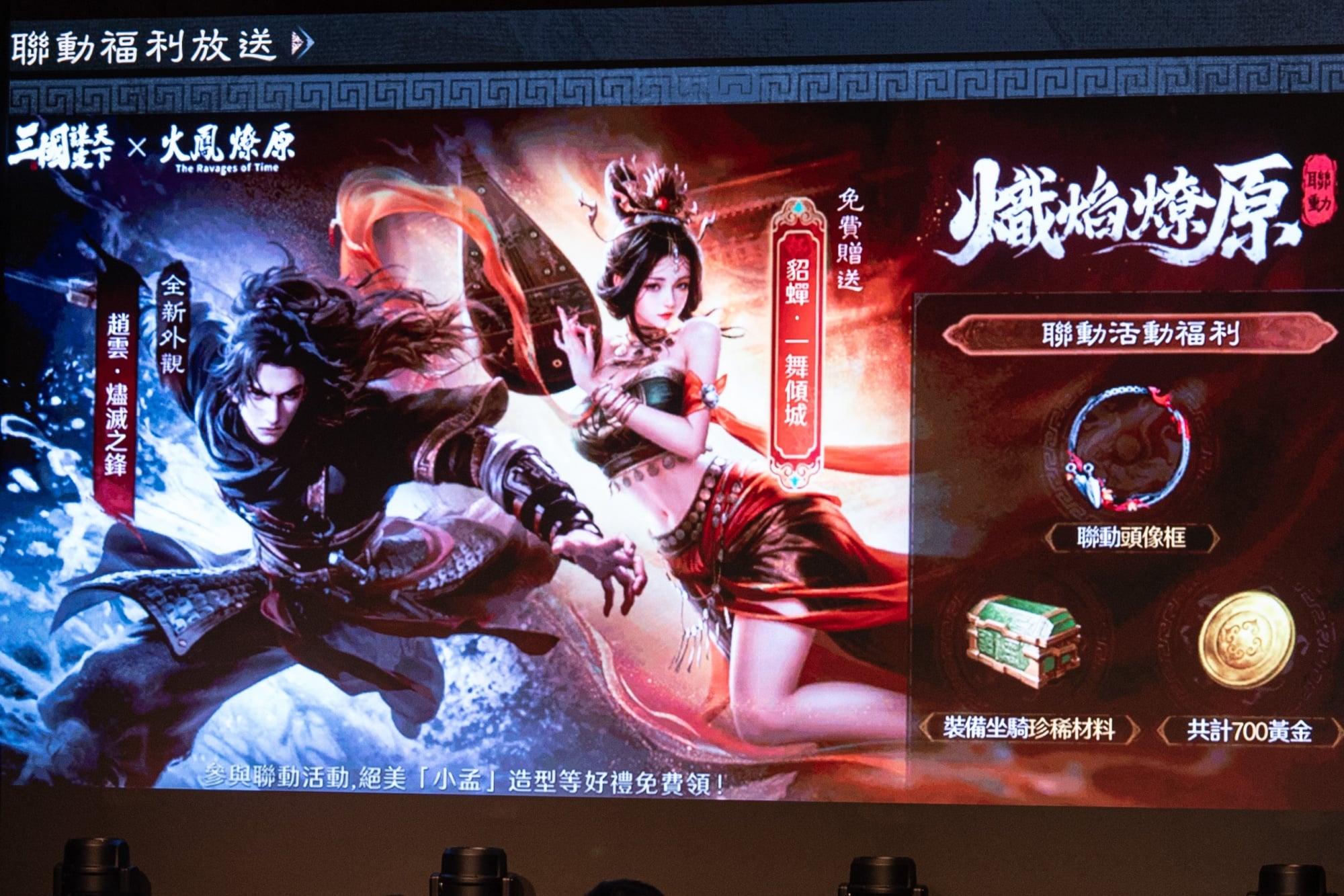 《三國：謀定天下》同盟誓師，頑童霸氣代言！ 將於1月22日台港澳新馬正式上市