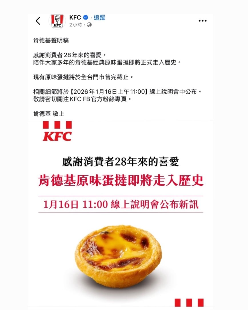 肯德基蛋撻即將走入歷史？官方聲明曝光！