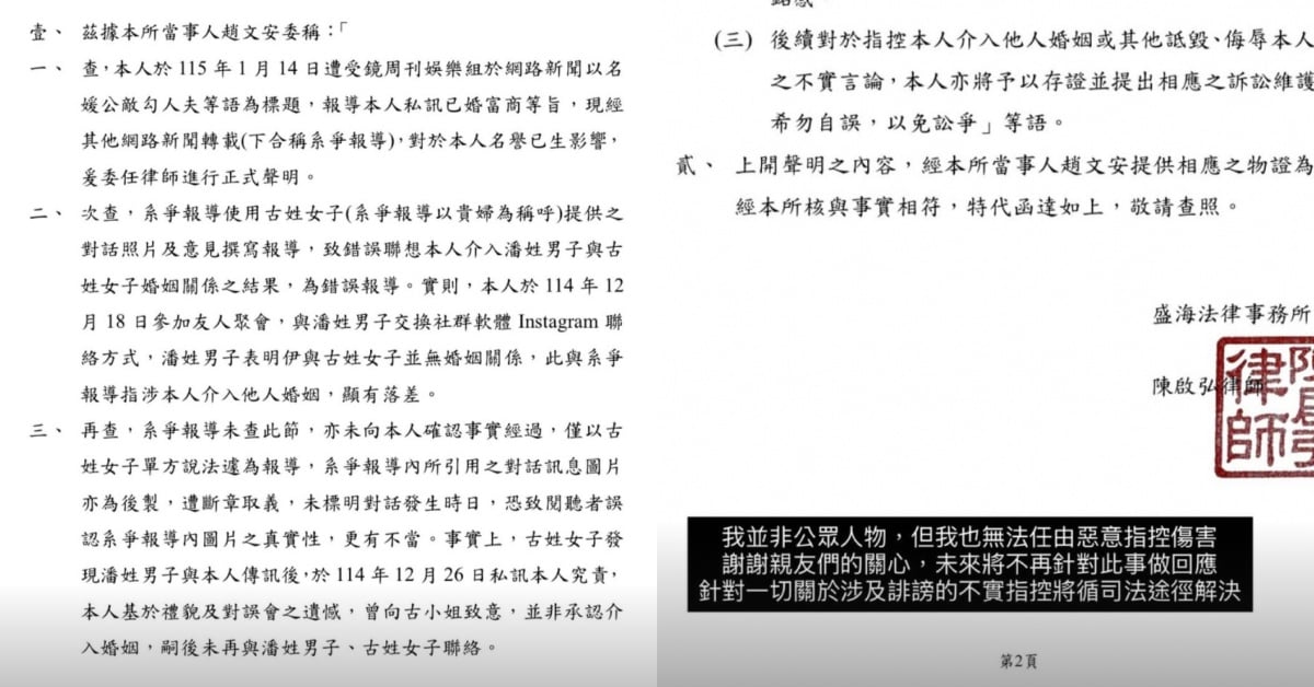 阮經天前緋聞女友趙文安遭控介入富商婚姻！本人親揭真相採取法律行動！