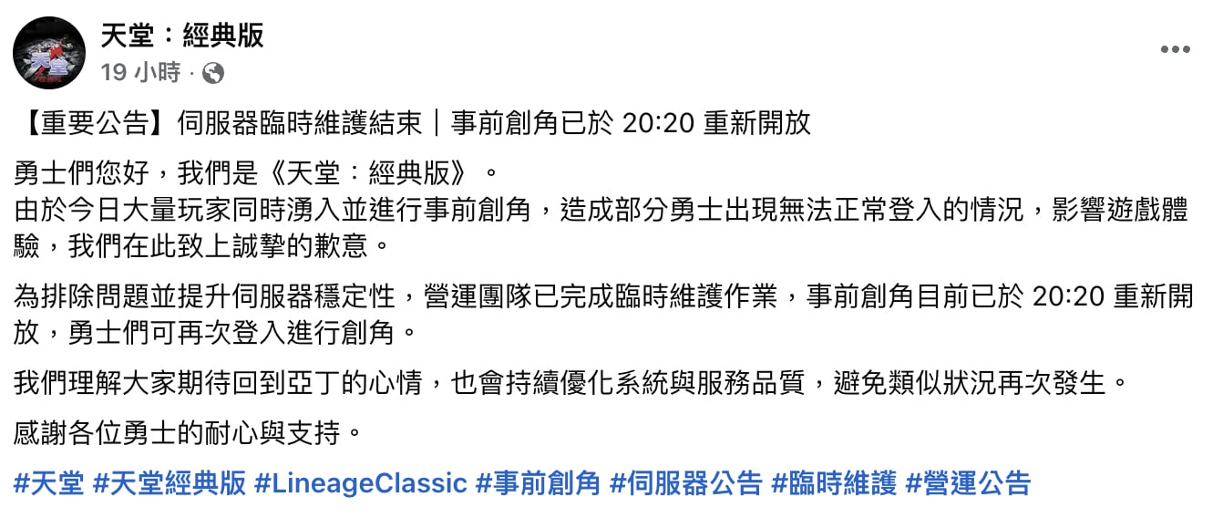 《天堂：經典版》開放事前角色創建！大量玩家湧入導致伺服器嚴重過載！