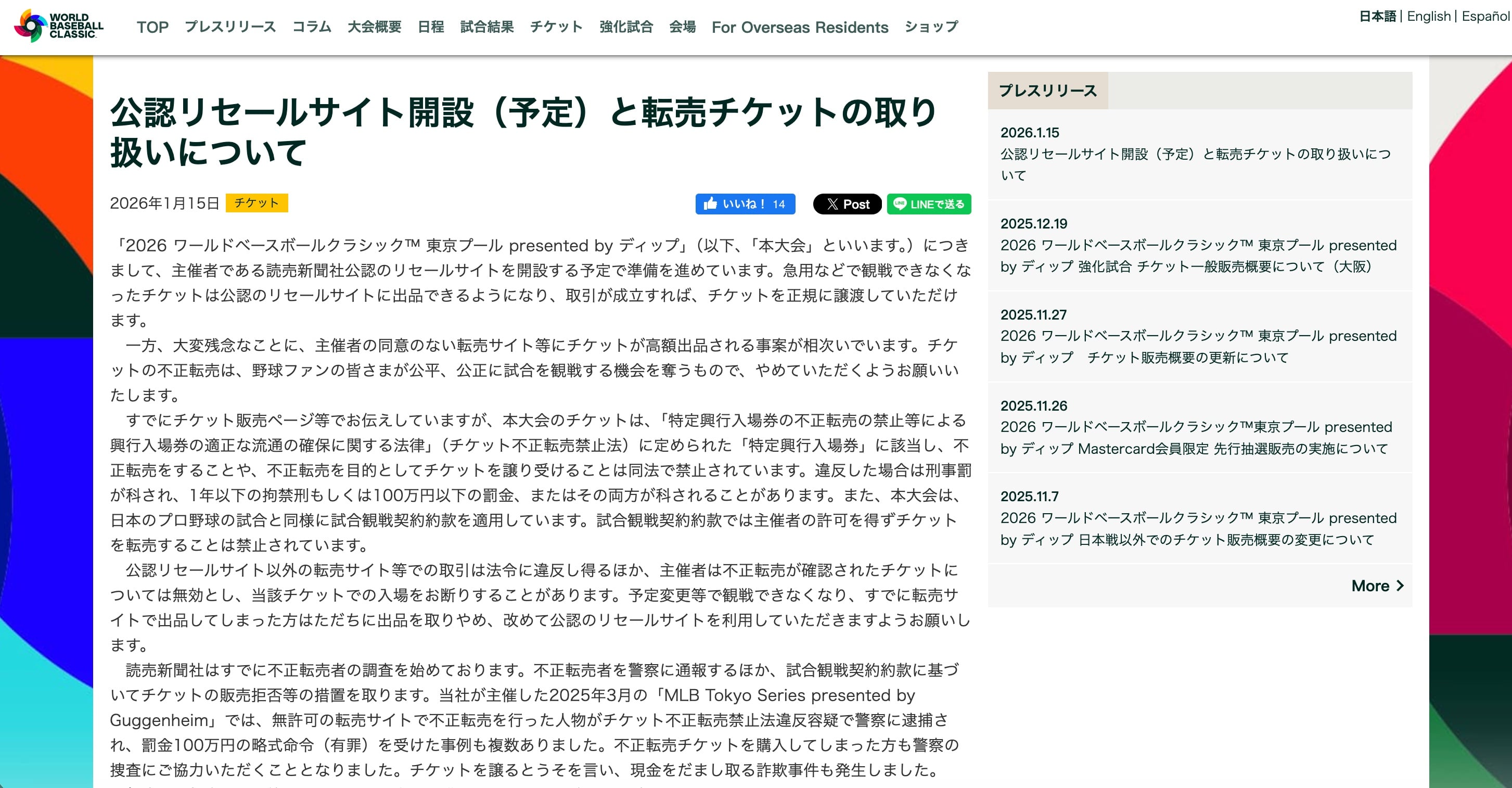 WBC 搶票還有希望！官方宣布開設「公認轉售平台」打擊黃牛！