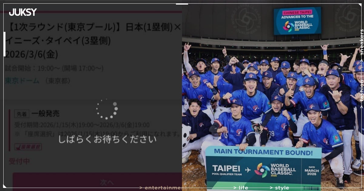 WBC 搶票還有希望！官方宣布開設「公認轉售平台」打擊黃牛！