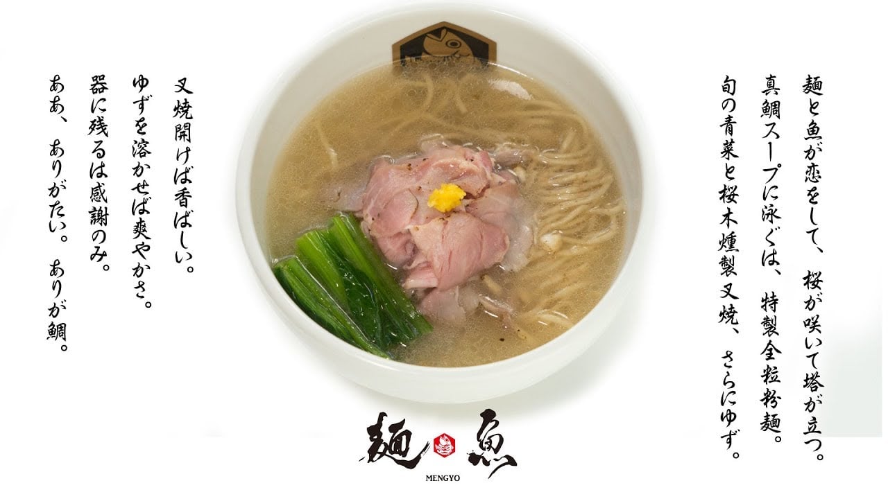 東京排隊拉麵真鯛麺魚、満鶏軒登台！1 月插旗中山美食戰區！