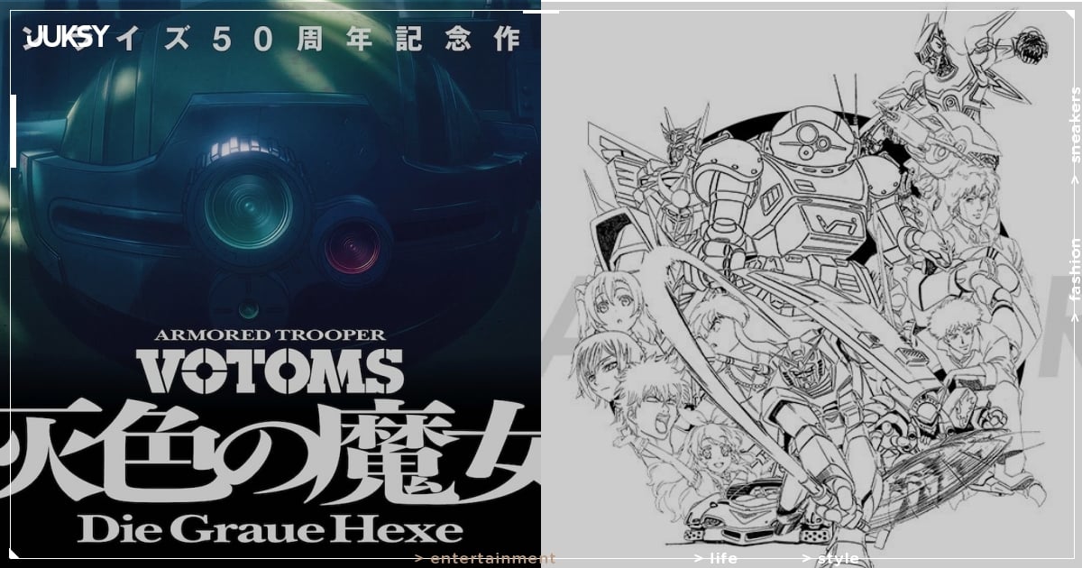 《裝甲騎兵》推出全新作品「灰色的魔女」！押井守操刀、日昇動畫聯手製作 2026 年開播！