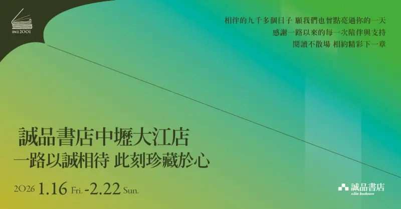 誠品書局中壢大江店驚傳熄燈！官方證實主因、最後營業時間曝光！