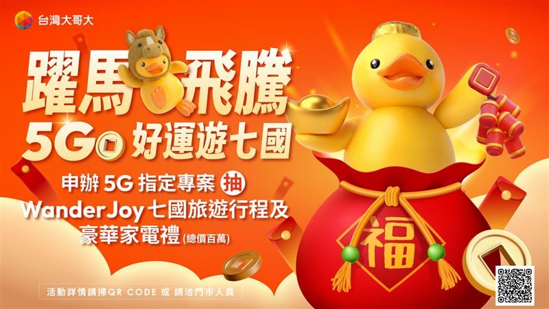 寒假返鄉必備！台灣大哥大推短期 5G 吃到飽方案，不綁約彈性升級？！