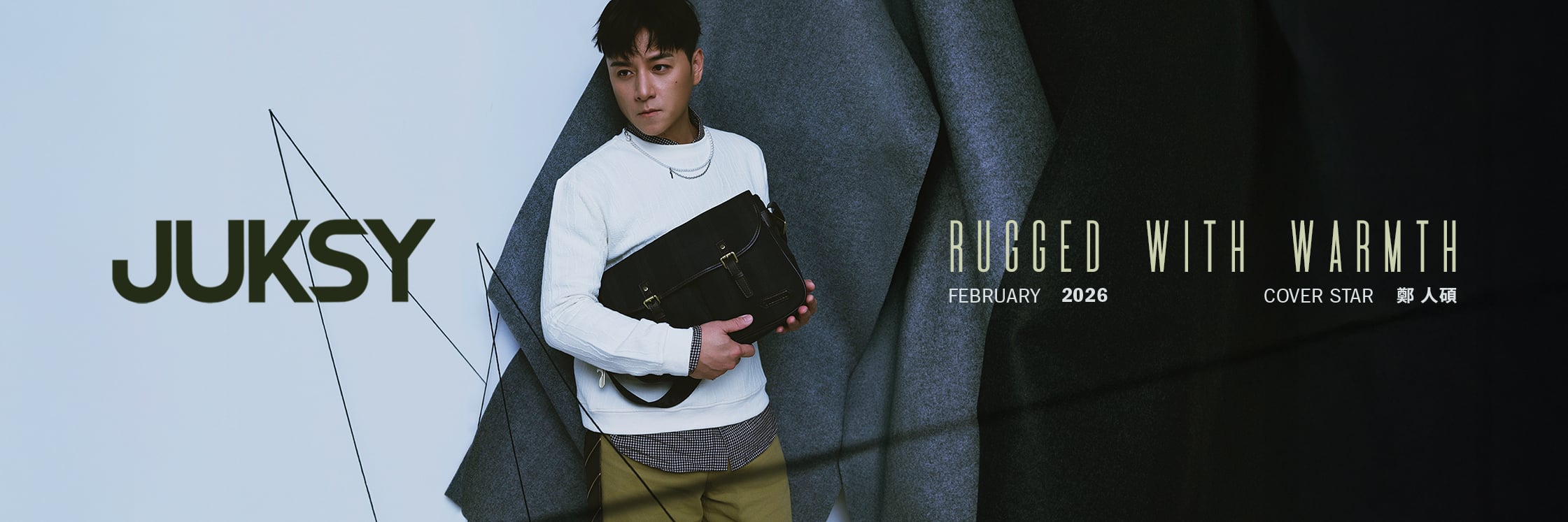 封面人物 / 鄭人碩：硬派外型下的柔情靈魂