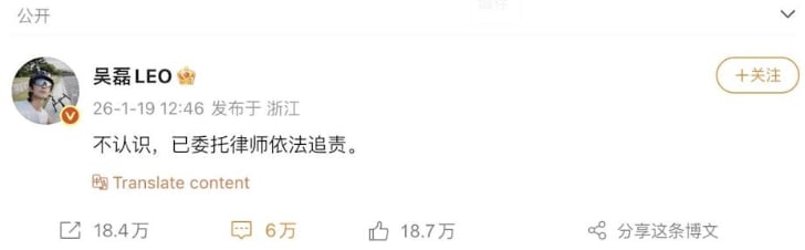 吳磊遭白姍姍拋售「私密床照 1 萬」工作室喊告！網紅深夜道歉了！