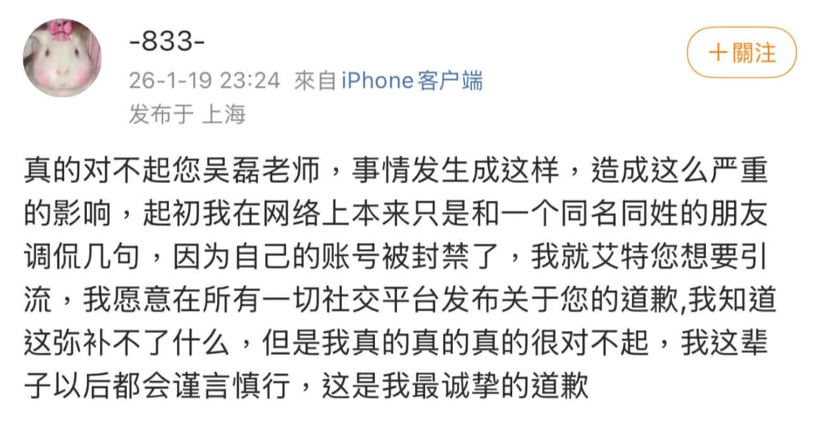 吳磊遭白姍姍拋售「私密床照 1 萬」工作室喊告！網紅深夜道歉了！