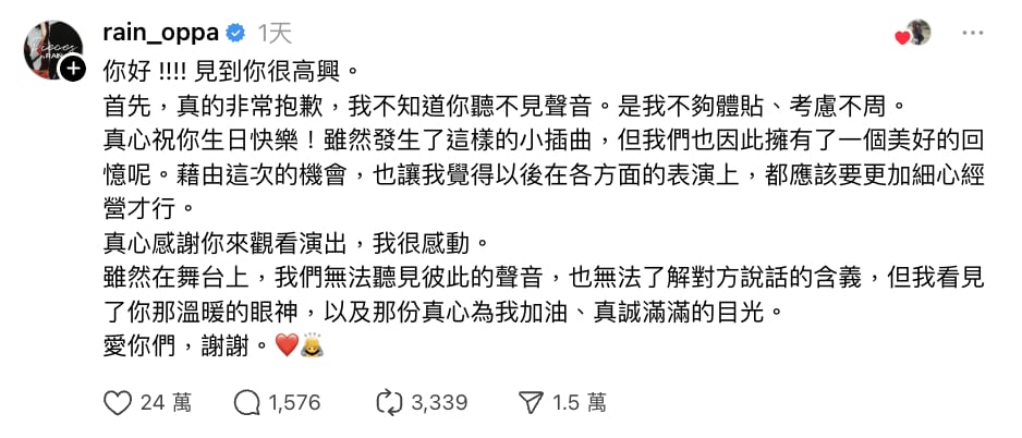 Rain 演唱會誤會聽障粉絲沒跟跳！Threads 繁體中文道歉：「是我不夠體貼！」