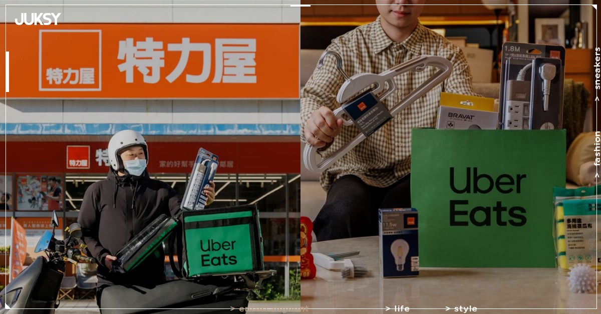 Uber Eats 宣布和特力屋合作外送！多達 3800 款居家商品通通都可送！