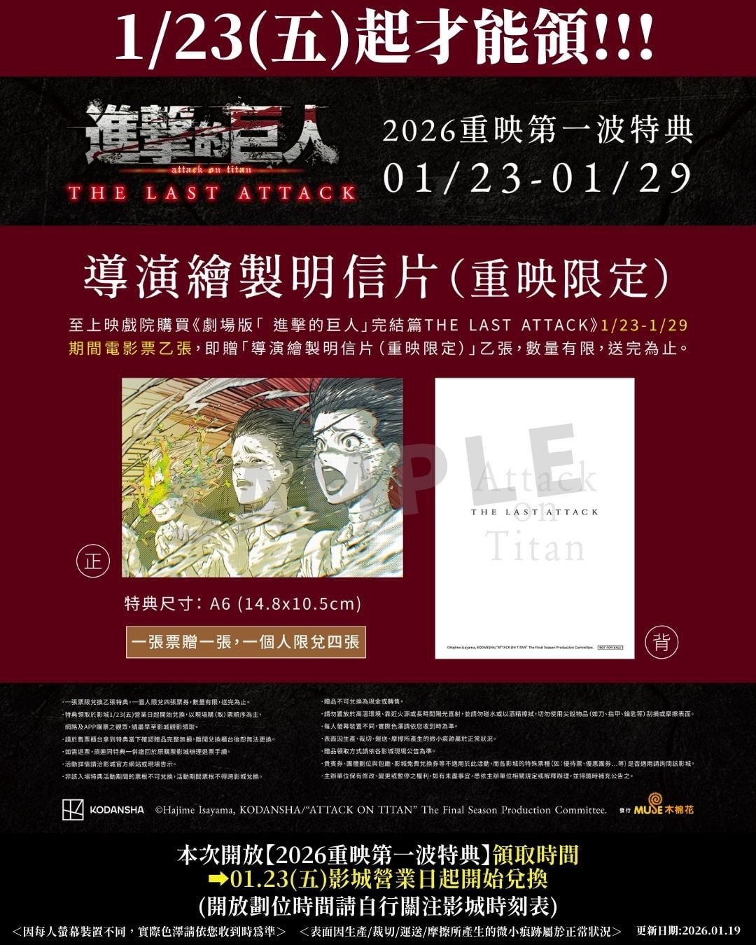 劇場版《進擊的巨人》完結篇大螢幕重映！導演親繪首週特典、十間上映戲院總整理