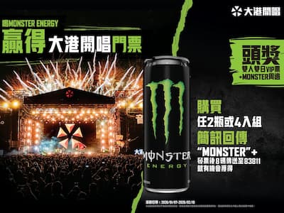 2026 大港開唱又秒殺？Monster Energy 挺你衝大港！這條「最後登陸捷徑」必收！
