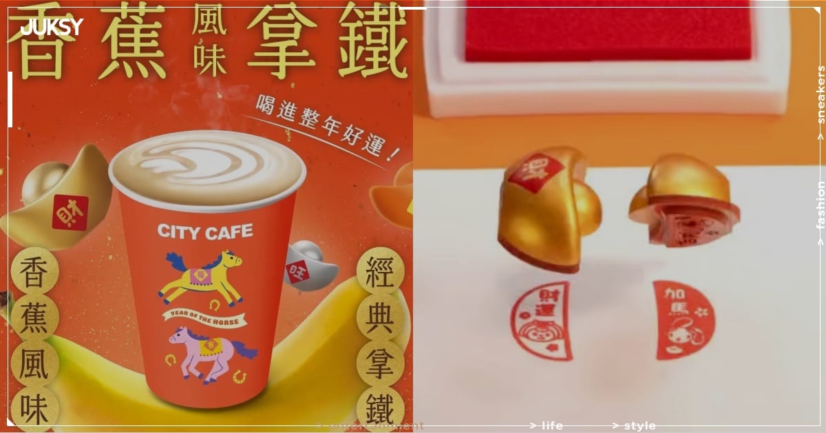7-11 CITY CAFE 香蕉拿鐵隱藏喝法曝光!首賣秒殺網友瘋搶到缺貨!