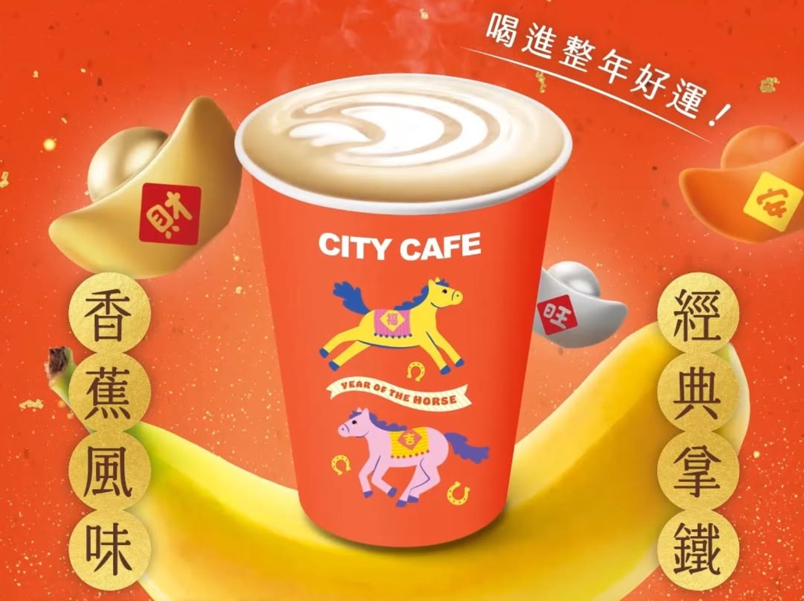 7-11 CITY CAFE 香蕉拿鐵隱藏喝法曝光！首賣秒殺網友瘋搶到缺貨！