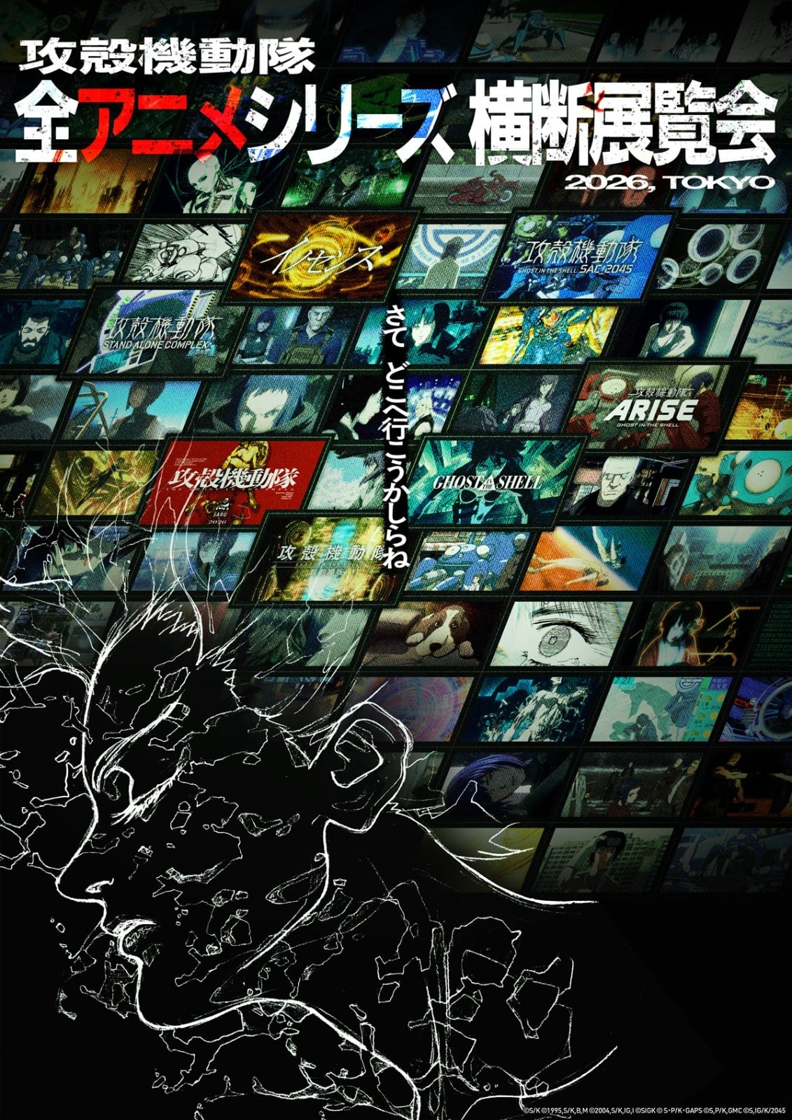 《攻殼機動隊》30 週年史上最大展覽東京開展！1600 件珍貴展品曝光、全新動畫情報搶先看！