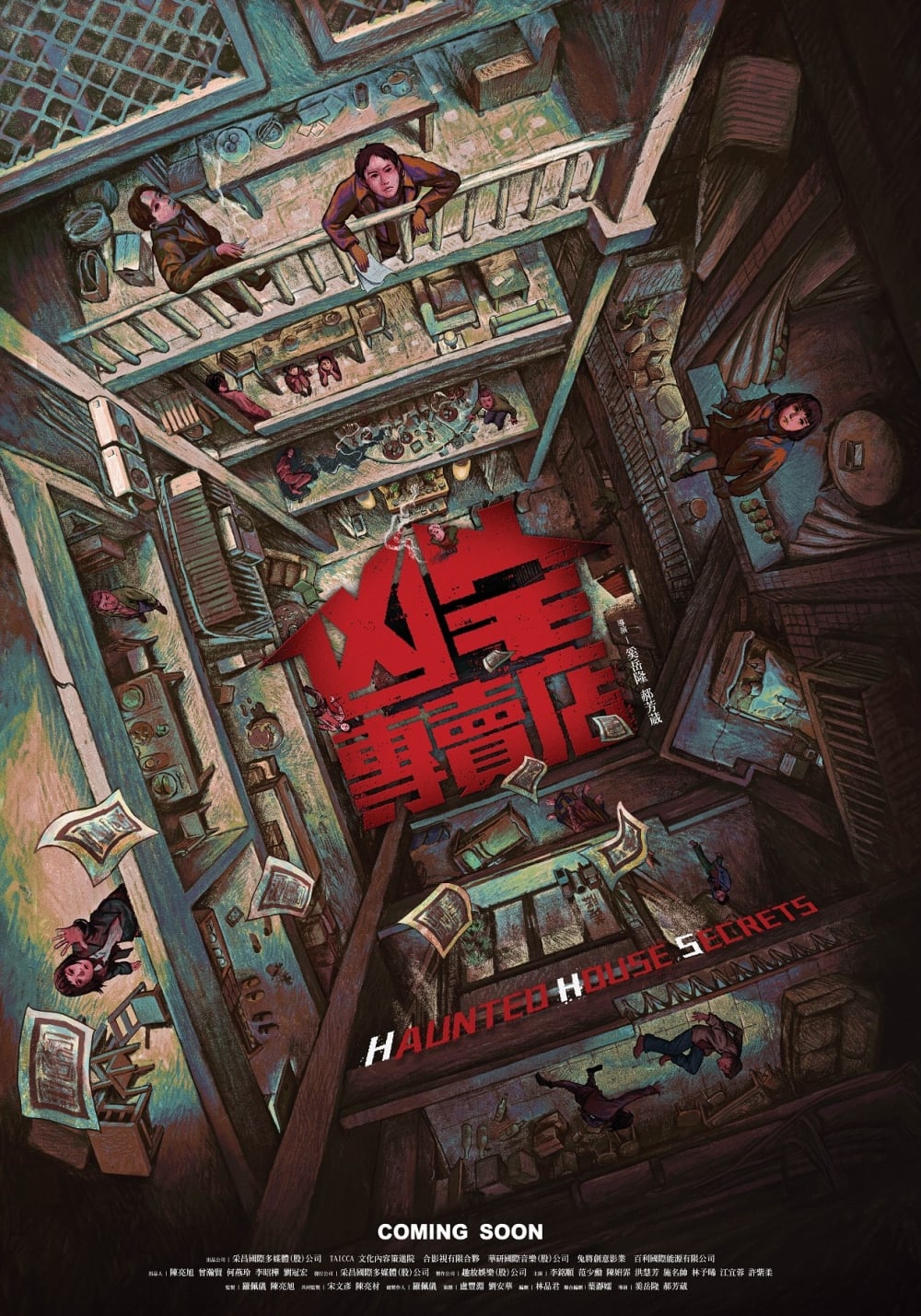 Disney+《凶宅專賣店》線上看必追亮點！演員陣容、取材台灣奇聞軼事 6 大整理！