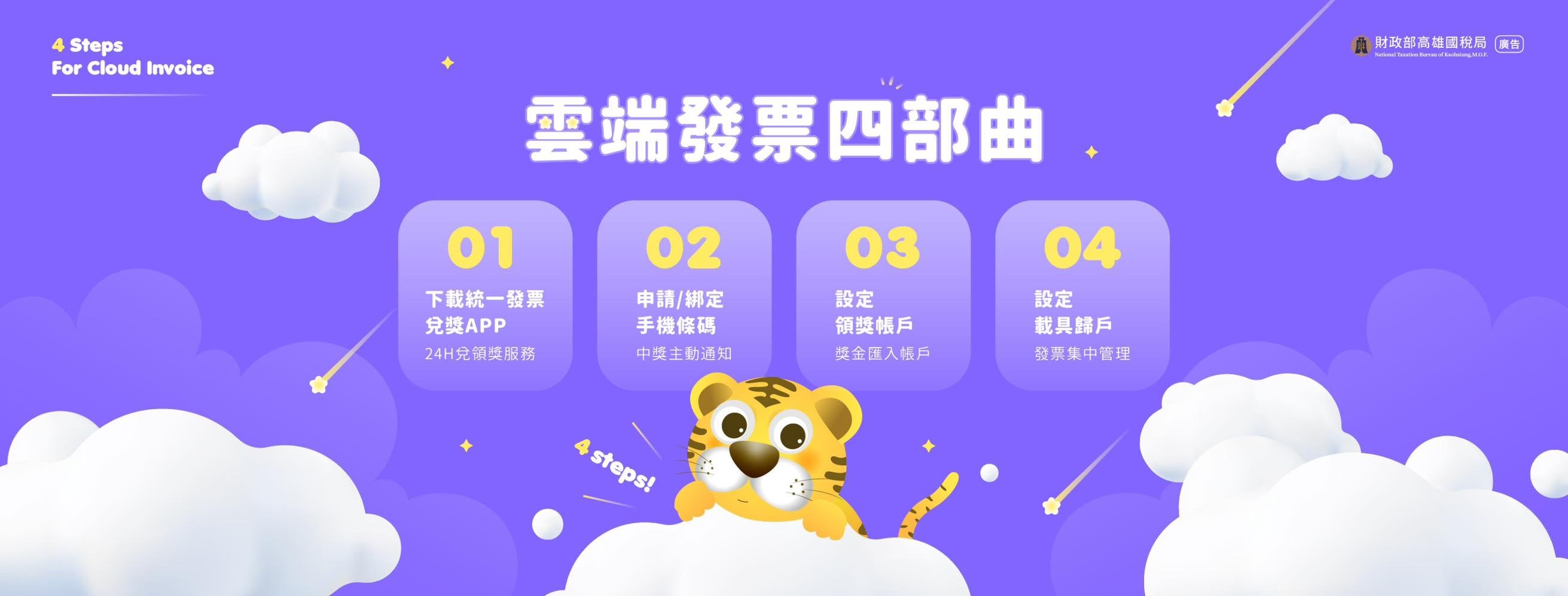 統一發票中獎號碼公布！雲端發票歸戶設定必看，財政部：「沒做獎金恐充公！」