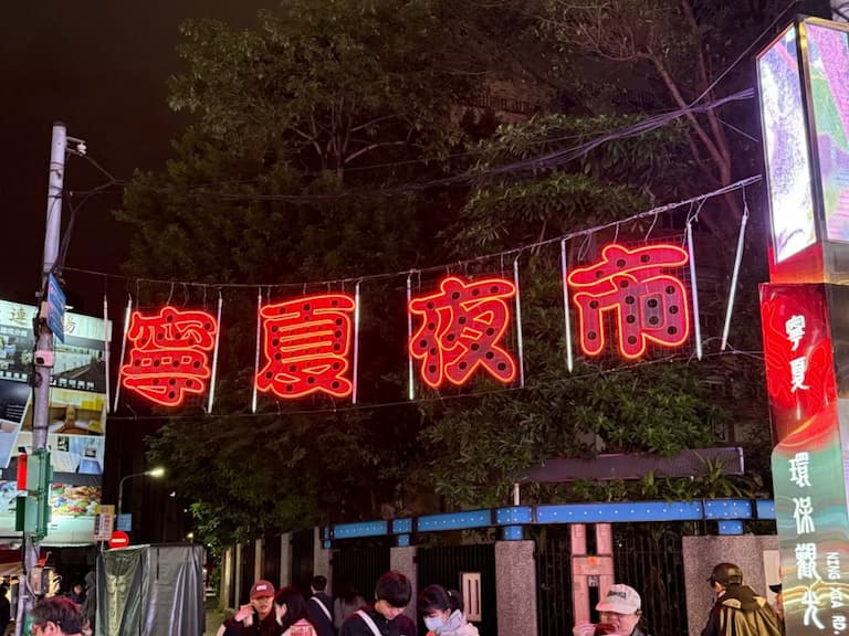 2026 寧夏夜市美食推薦必吃總整理｜地址、營業時間、交通方式⋯一次看！