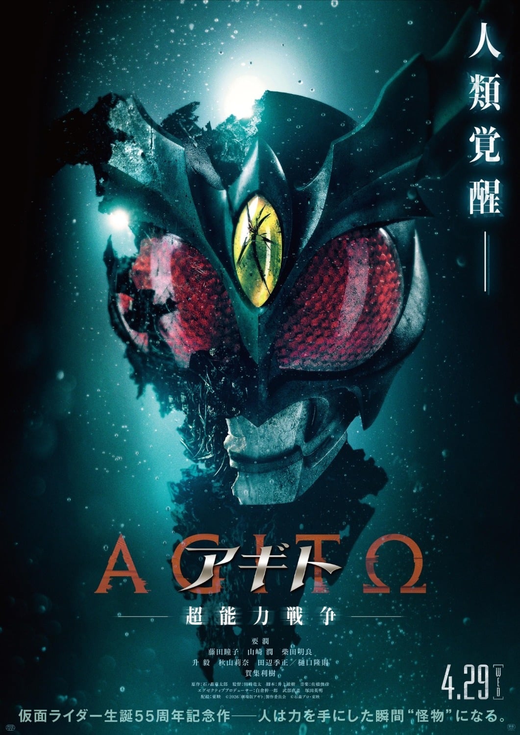 假面騎士 55 週年新作電影《顎門 -超能力戰爭-》即將上映!主角演員陣容一次看!