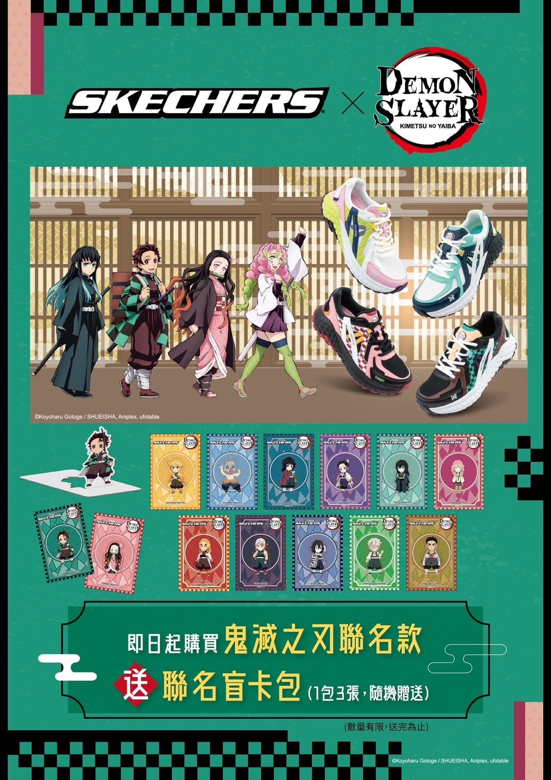 舒適進化成型！全柱集結開戰潮流圈 SKECHERS 再度引爆話題，攜手《鬼滅之刃》打造年度焦點聯名 鬼滅之刃經典角色盲卡限量開搶