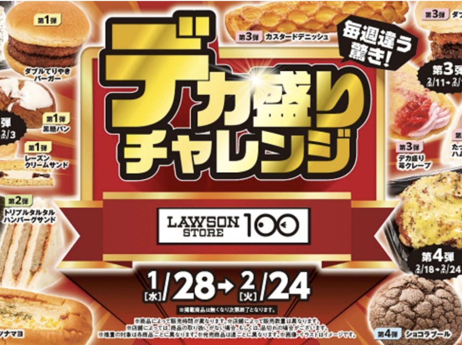 日本 LAWSON 羅森推出「大盛挑戰」！台幣 30 元就能吃到超狂美食！