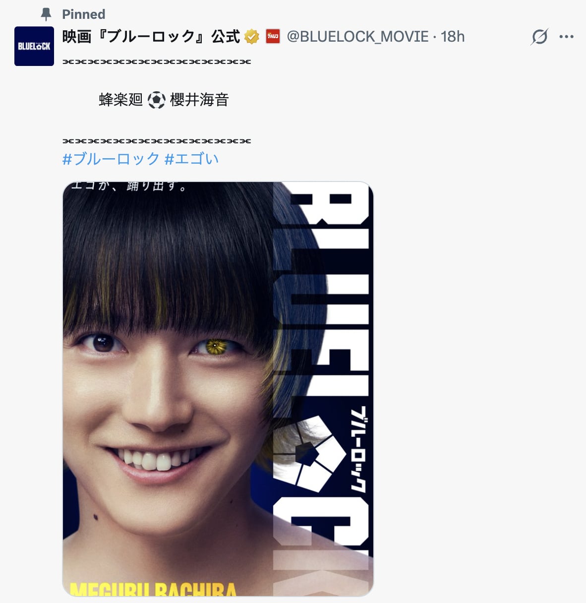 《藍色監獄》真人電影卡司曝光！櫻井海音確定飾演「天才前鋒」蜂樂廻！