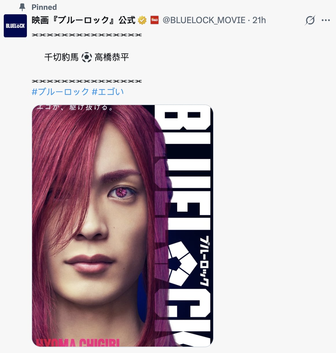 《藍色監獄》真人電影卡司曝光!櫻井海音確定飾演「天才前鋒」蜂樂廻!