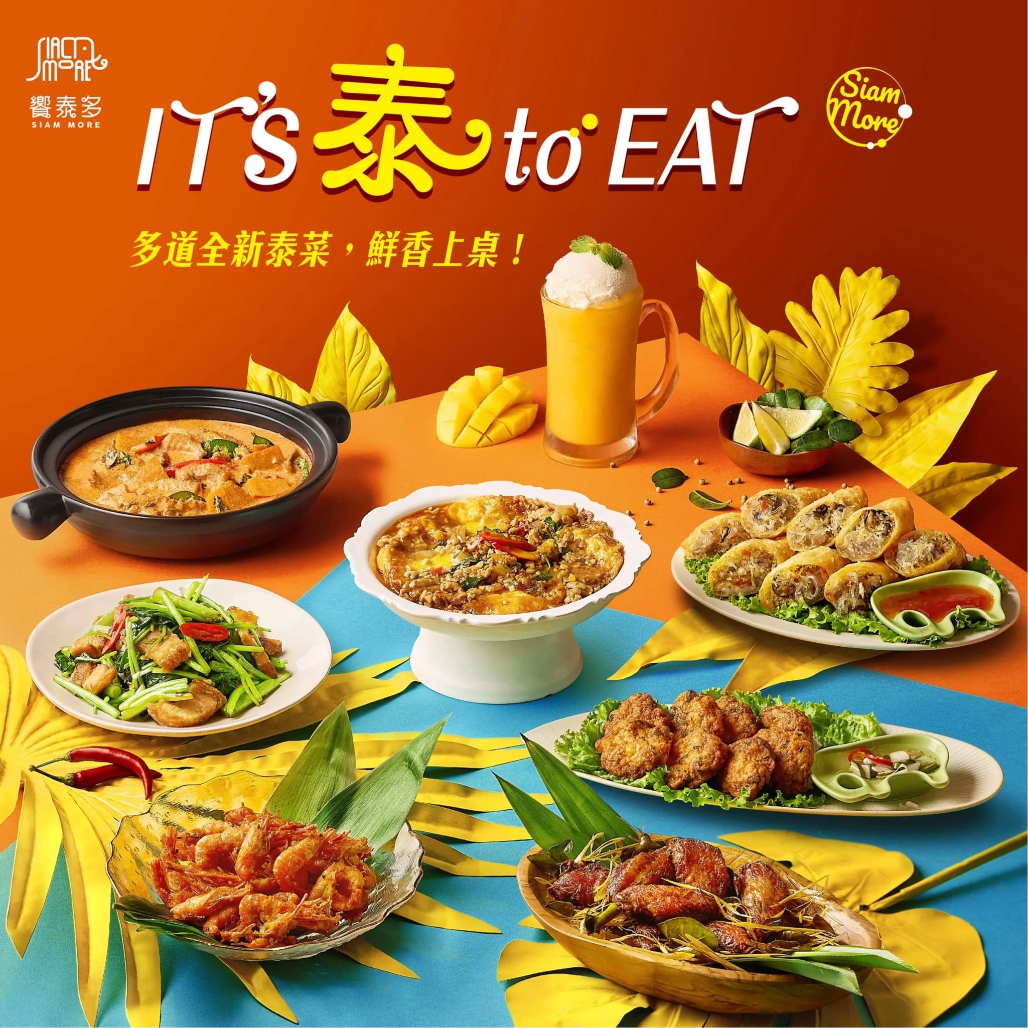 2026 泰式料理品牌餐廳推薦總整理|吃到飽、價位、分店⋯一次看!