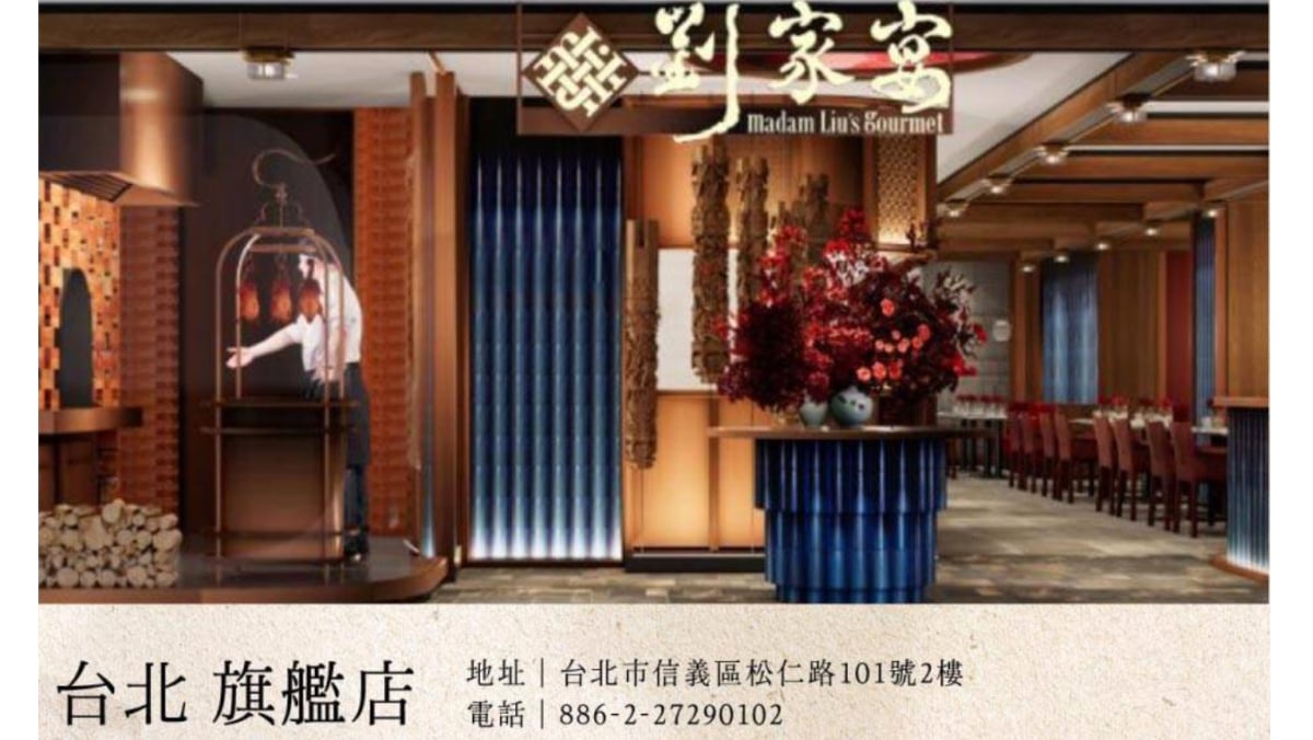 「劉家宴」台北信義店 2 月開幕!將與鼎泰豐狂對台戰?