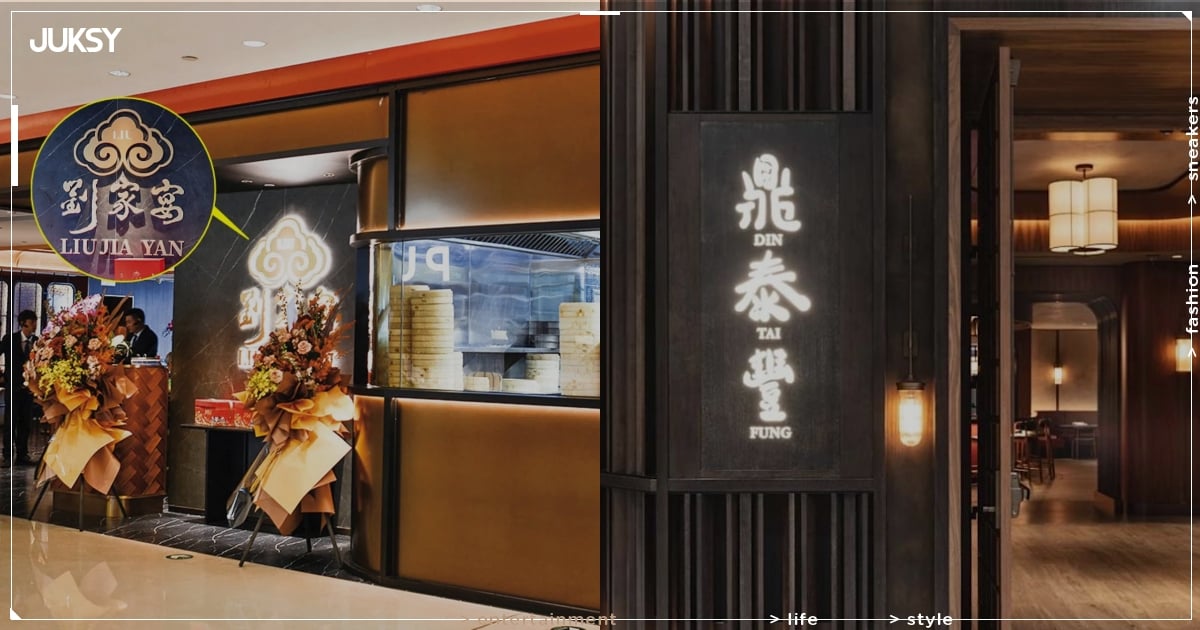 「劉家宴」台北信義店 2 月開幕!將與鼎泰豐狂對台戰?