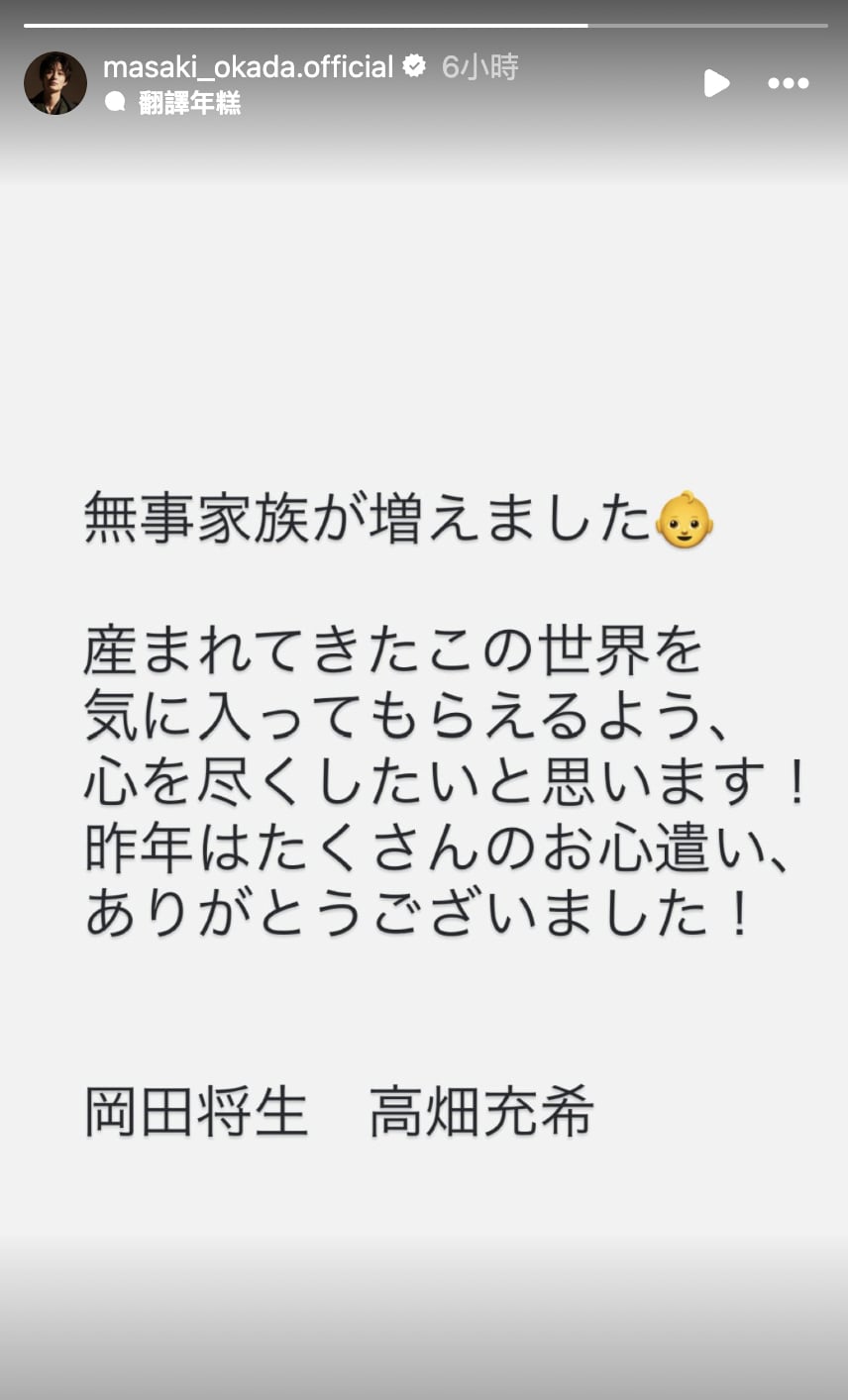 岡田將生、高畑充希宣布當爸媽！從螢幕情侶到真實夫妻，網直呼：「太浪漫了！」