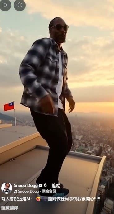 史努比狗狗 Snoop Dogg IG 曬爬台北 101 AI 影片!台灣國旗現身引讚:「謝謝讓世界看見!」