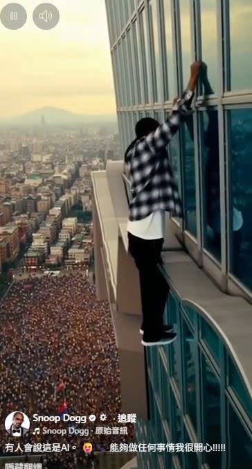 史努比狗狗 Snoop Dogg IG 曬爬台北 101 AI 影片!台灣國旗現身引讚:「謝謝讓世界看見!」