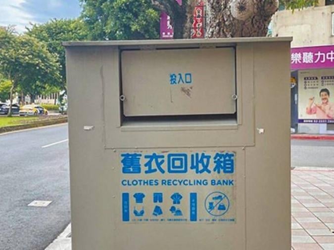 舊衣回收可以丟什麼？4 大類禁止丟、最高恐罰 6000元！