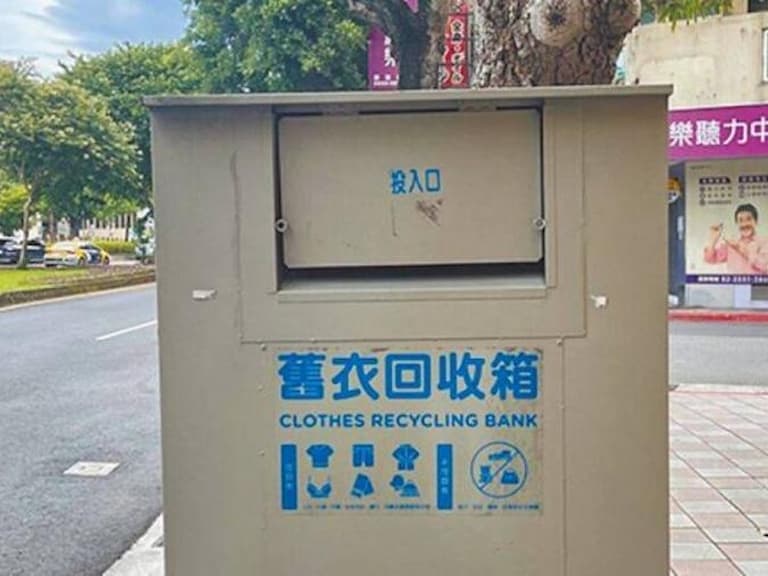 舊衣回收可以丟什麼？4 大類禁止丟、最高恐罰 6000元！