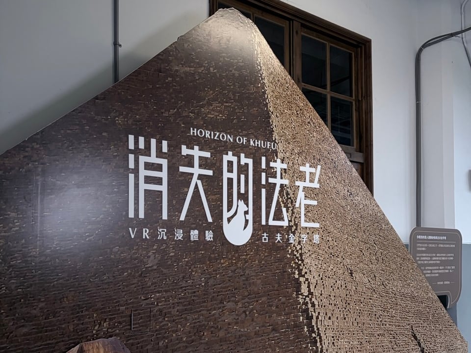 《消失的法老》古夫金字塔 VR 沉浸體驗評價如何？巴黎巡迴至臺北、多人走動式 XR 空間⋯必去亮點一次看！【設計・潮】