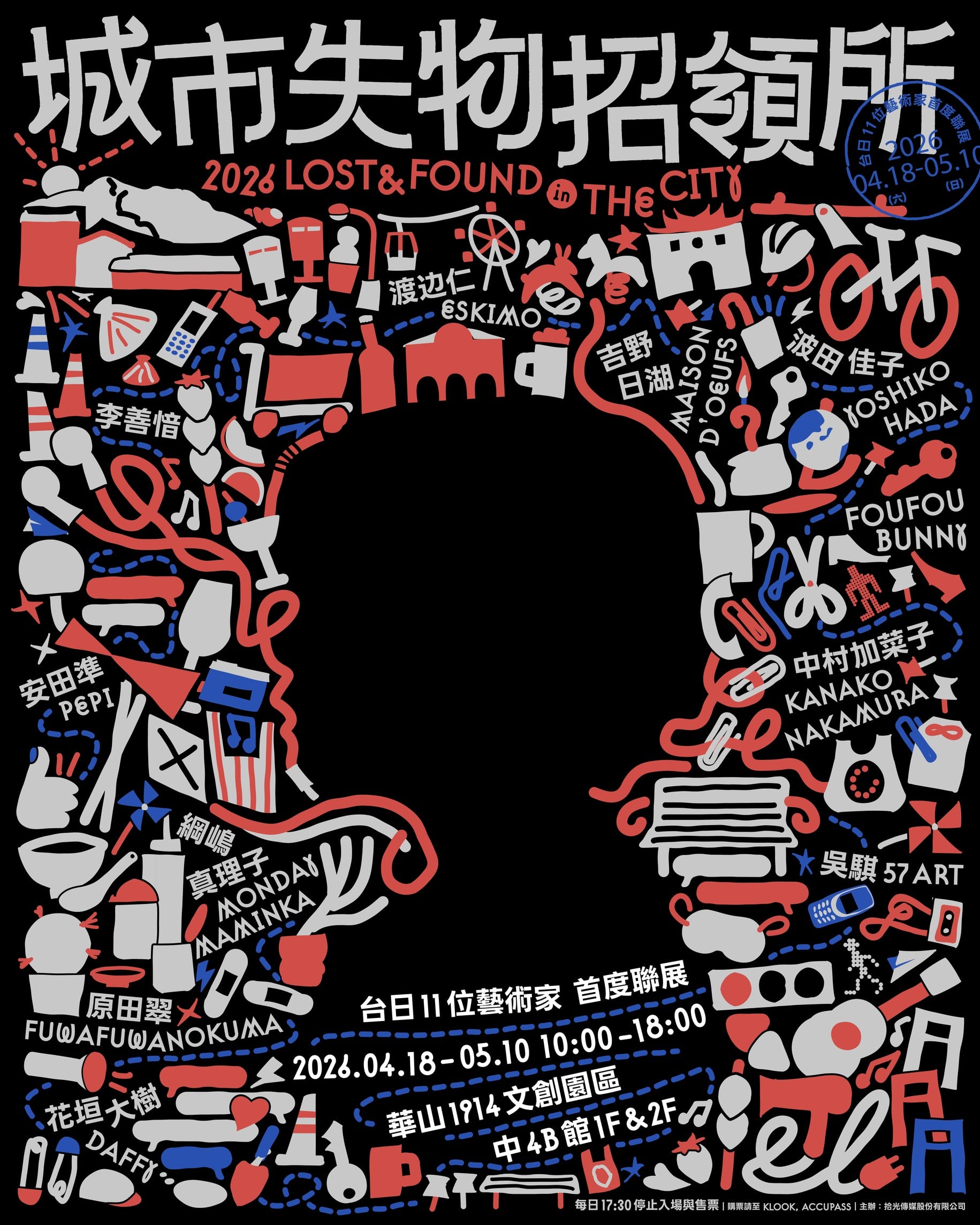 城市失物招領所