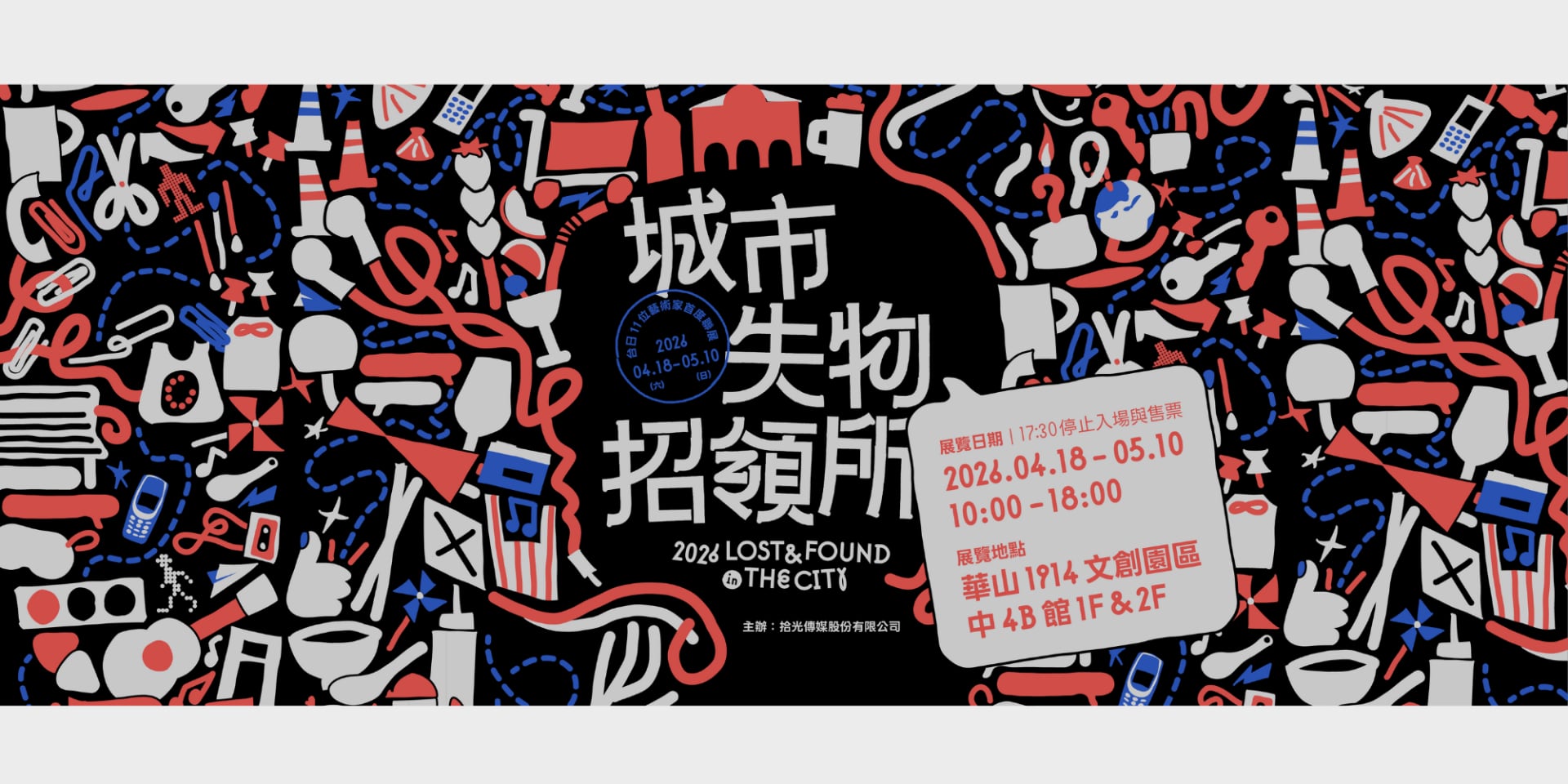 城市失物招領所