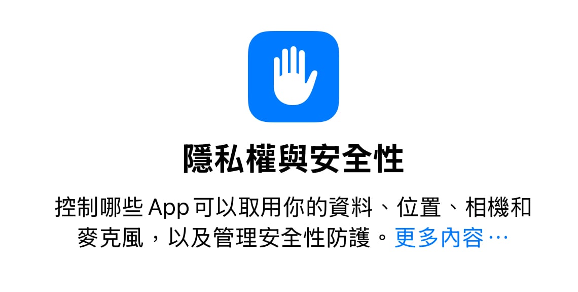 iPhone 內建 10 款隱私保護功能曝光！Safari 防追蹤、密碼外洩警示超實用！