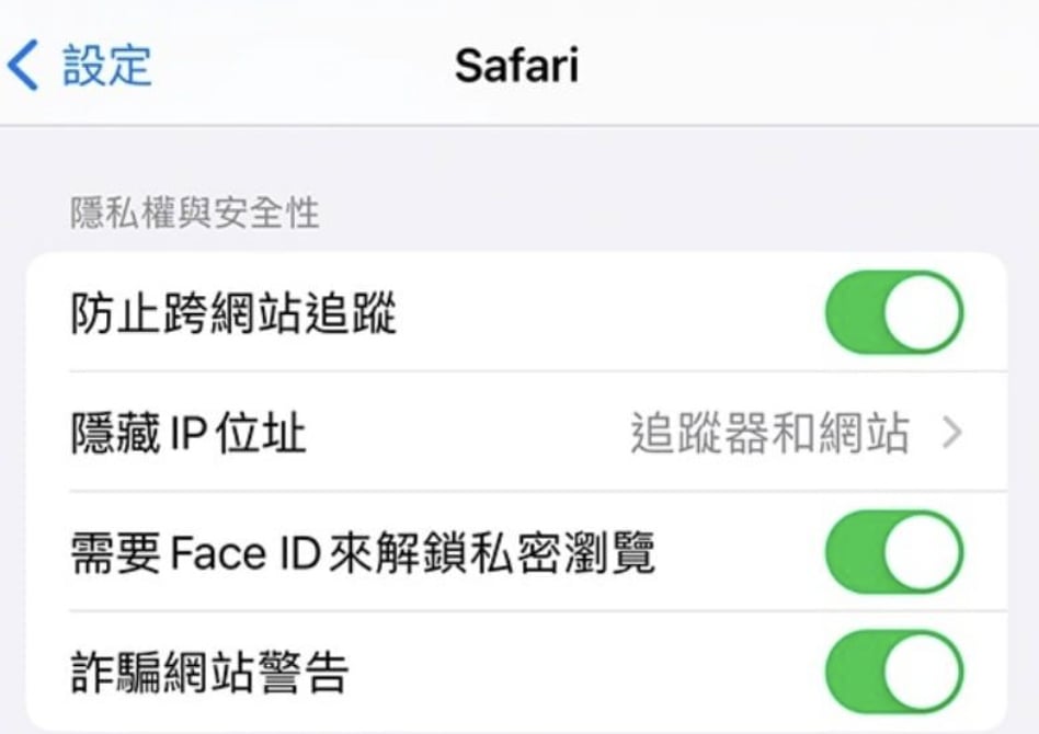 iPhone 內建 10 款隱私保護功能曝光！Safari 防追蹤、密碼外洩警示超實用！