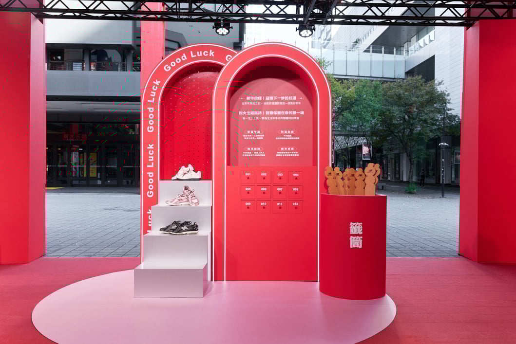 New Balance《NB好事轉運站》完整資訊一次看！柯震東、李多慧演繹新年潮流穿搭風格！